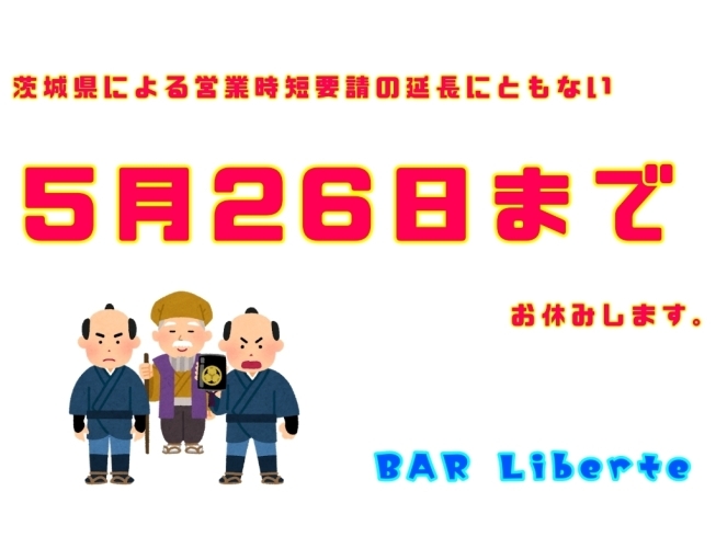 5月26日まで臨時休業「休業のお知らせ（再々）」