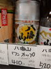 八海山ワンカップ「こんな清酒あります[阪急桂駅西口徒歩3分食品スーパー]」