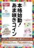 あま咲コイン7 1 発売開始です 今回もプレミアム付きです 尼崎市大庄地区の接骨鍼灸院 お子様連れでも安心 接骨治療 痩身 トレーニング 東大島接骨院鍼灸院のニュース まいぷれ 尼崎市