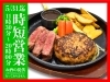 黒毛和牛入りハンバーグと熟成チルドビーフステーキ「ランチ・テイクアウトやってます！」