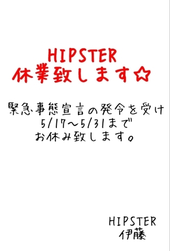 「【帯広のライブバー：HIP STER】緊急事態宣言に伴う休業のお知らせ」