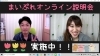 伏見いろどり保育園さんと☆「【編集部ニュース】オンライン説明会始めました☆　＠まいぷれ伏見区」