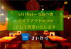 「まいかけCafe　再開します」
