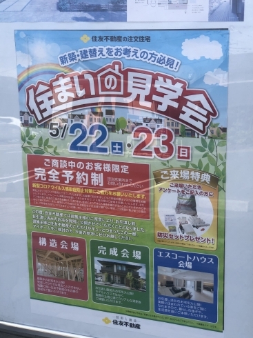 住友不動産からのお知らせ「住まいの見学会」開催「住友不動産からのお知らせです！「住まいの見学会」開催！！【木更津市民会館の隣りにある総合住宅展示場】」