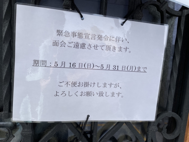 「面会ご遠慮のお願い」