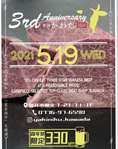 今月3周年祭限定イベント 福井市 片町 焼肉屋 焼肉かわだのニュース まいぷれ 福井