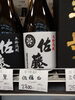 佐藤  白「こんな焼酎あります[阪急駅西口徒歩3分食品スーパー]」