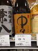 中々「こんな焼酎あります[阪急駅 桂駅西口徒歩3分食品スーパー]」