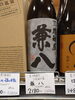 兼八「こんな焼酎あります[阪急桂駅西口徒歩3分食品スーパー]」