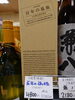 百年の孤独「こんな焼酎あります[阪急桂駅西口徒歩3分食品スーパー]」