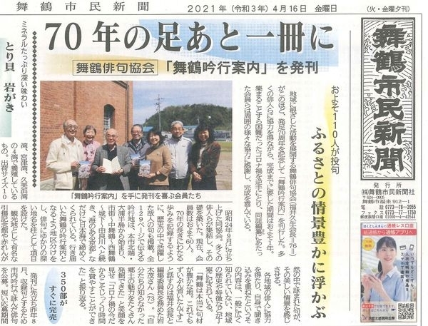 「【舞鶴市民新聞・発行案内】 4/16(金) 第3502号 [カラー版]」