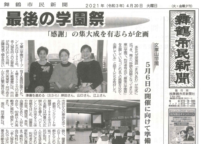 「【舞鶴市民新聞・発行案内】 4/20（火）第3503号」