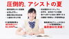 「2021年夏期講習｜偏差値を上げるならアシストへ【（習志野市)藤崎六丁目バス停前にある新・個別指導アシスト習志野校】」