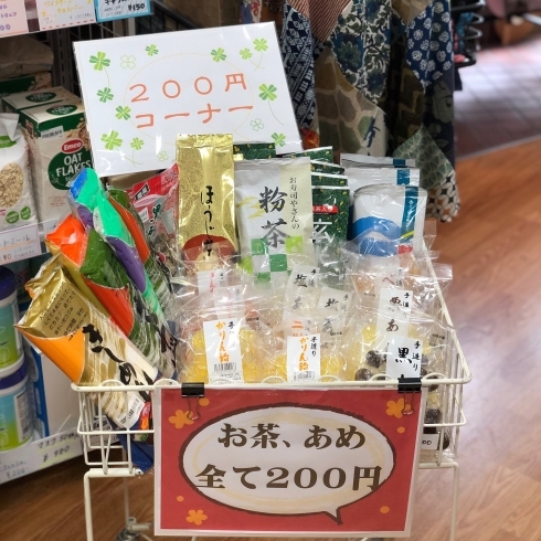 「食品200円コーナー大放出❣️」