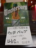 ウンダーベルグ「こんなお酒あります[阪急駅西口徒歩3分食品スーパー]」