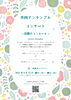 「『木内アンサンブル～田園のコンセール～（市川市）』」