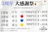 大大大感謝祭「全てのお客様にご参加頂けるように訂正致しました✨」