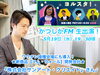 「5月19日（水）かつしかFMヨルスタ生出演！葛飾区青戸『株式会社サンアート・クリエイト』さん♪　多数のワクチン接種会場に導入『マム・ウォール』開発会社さんのメッセージを是非お聴きください♪」