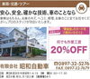「あいゆい通信協賛店様を紹介します！」