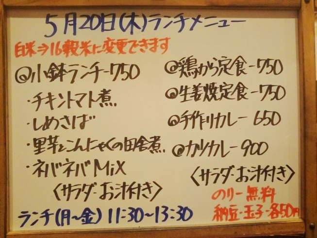 「5/20(木)の小鉢ランチ＼(^_^)／」