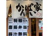 「居酒屋から日本を元気に！！唐揚げ弁当無料配布」