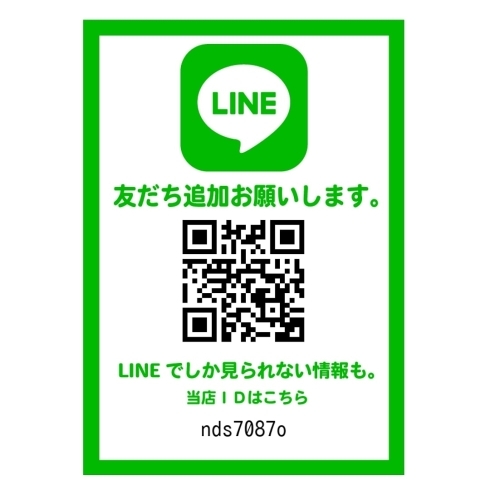 「LINEアカウント☆」