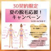 「【西条市 喜多川】3Nineさんから『夏の脱毛応援キャンペーン』のお知らせ！」
