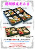 「【期間限定弁当メイン料理追加のご案内】」