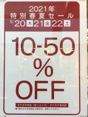 「TANAKAYA滑石店　　専門店街」