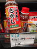 うまからもやしピリ辛たれ「こんな商品あります[阪急桂駅西口徒歩3分食品スーパー]」