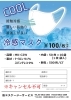 「冷感マスク　（１枚１００円）　ケース販売５００枚【販促物＆ノベルティ・エスケージーサービス★オンラインショップ】」