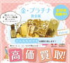 「使わなくなった貴金属ジュエリー『大吉』にお売りください【行徳駅徒歩2分★買取専門店・大吉】」