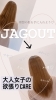 「ヘッドスパでキレイになろう♥―『JAGOUT』ハリコシUP♥欲張り美髪ケア」