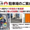 駐車場のご案内