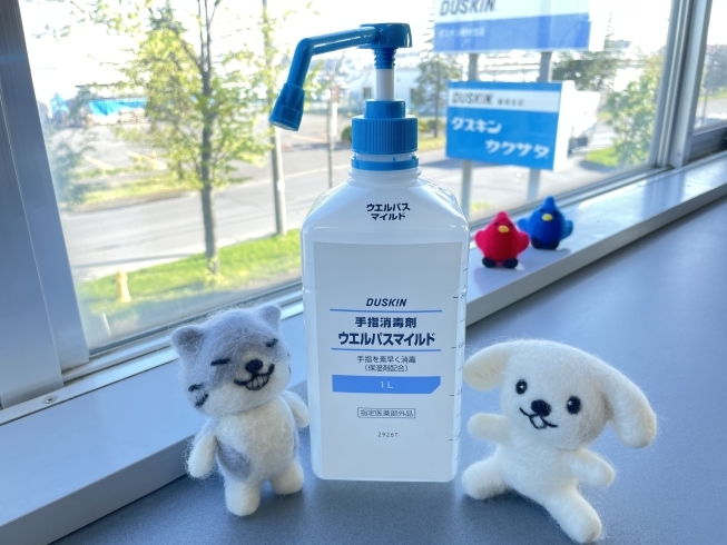 ウエルパスマイルド〈１Ｌ〉「〖苫小牧ダスキン新明支店オススメ商品〗手指消毒剤✨」