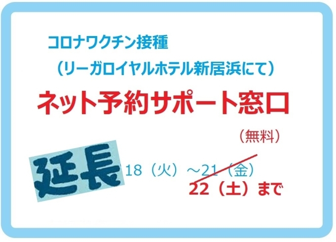 「新居浜市ワクチン集団接種の最新予約状況（5月21日9時00分現在）」