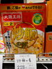 大阪王将チャーハンの素「こんな商品あります[阪急桂駅西口徒歩3分食品スーパー]」