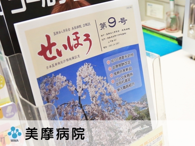 「広報誌「せいほう」第9号を発行しました」