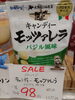 キャンディモッツァレラバジル風味「こんな商品あります[阪急桂駅西口徒歩3分食品スーパー]」