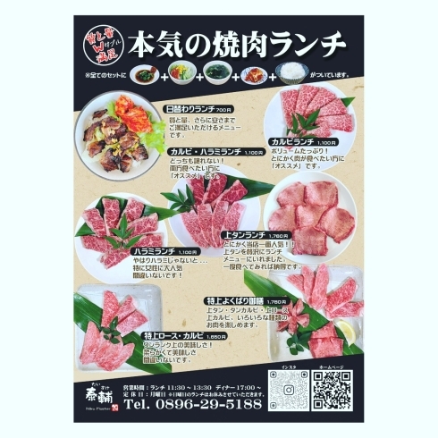 本気の焼肉ランチ「本気のランチ・テイクアウト」