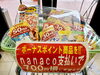 「nanacoでお買い物すると…ポイントプレゼントもあるのでお得です！新規会員募集中です❕」