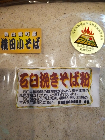 石臼挽きそば粉！お手製の手打ちそばはいかがですか？「新鮮な海鮮だけじゃない！？　蕎麦打ち始めました！」