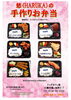 電話番号０１３４−５５−５４２０です！「お弁当始めます！」