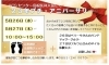 「23周年　プチ・アニバーサリーイベントします」