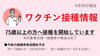 「【西条市コロナワクチンニュース最新情報】※2021年5月21日更新」