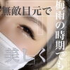 ボリューム＆フラットラッシュを混ぜ混ぜ「人の笑顔って最高に素敵ですよね✨」