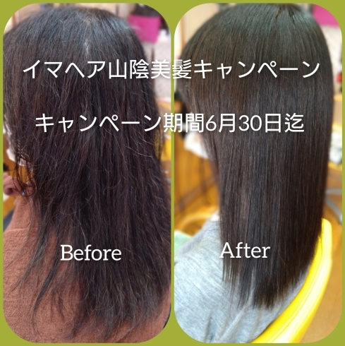 #イマヘア美髪改善トリートメント「#イマヘア美髪改善トリートメントとは？」