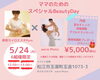 「ママさん必見！イベント案内⭐︎」