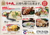 テイクアウト「うめ丸の料理をテイクアウト！！」