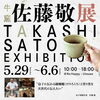 「焼物がお好きな方！必見」